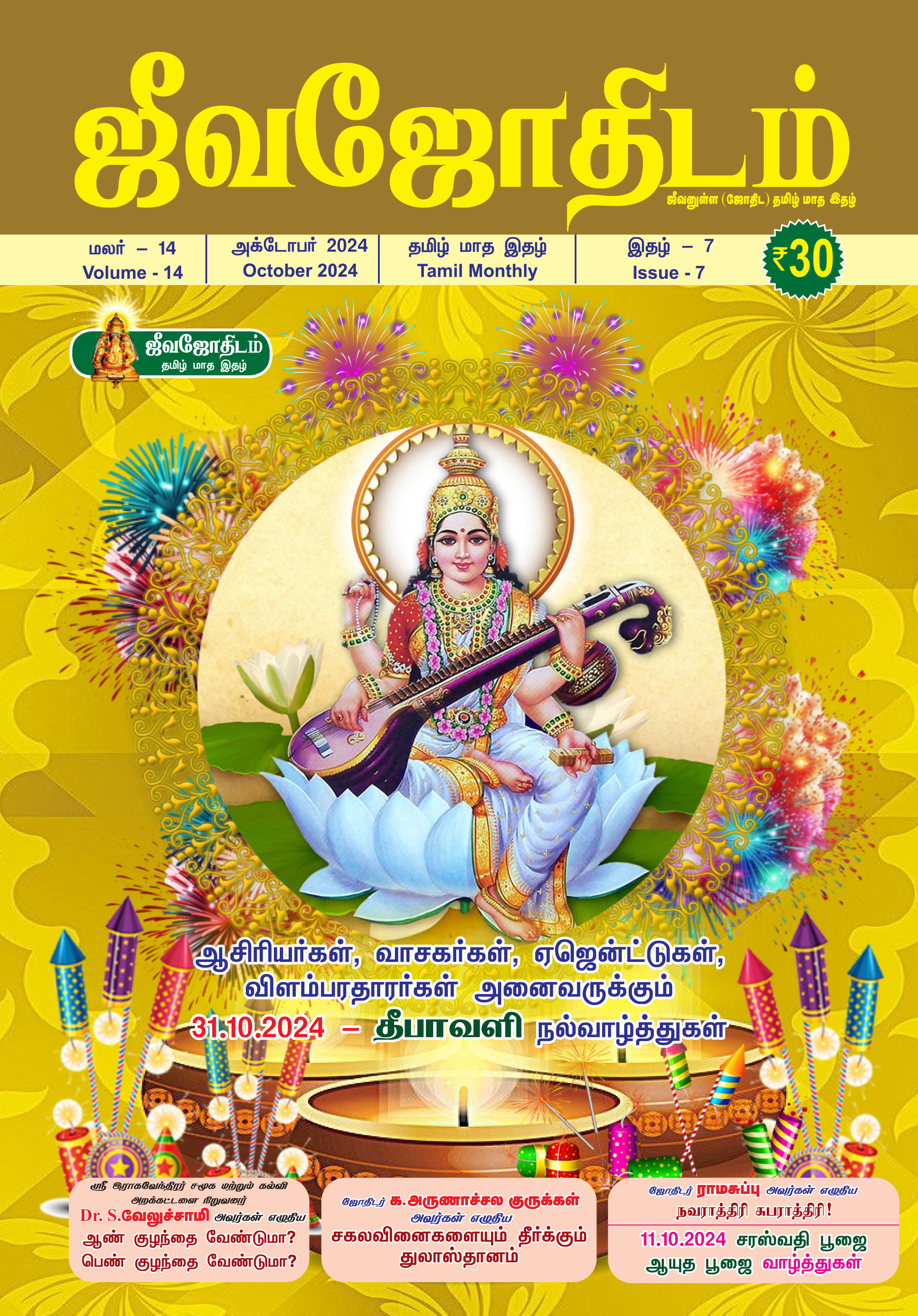 அக்டோபர் 2024 மாத பலன்கள்